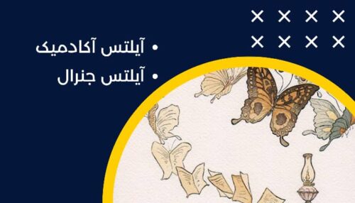 تصحیح رایتینگ تسک دو ( آیلتس جنرال و آکادمیک)